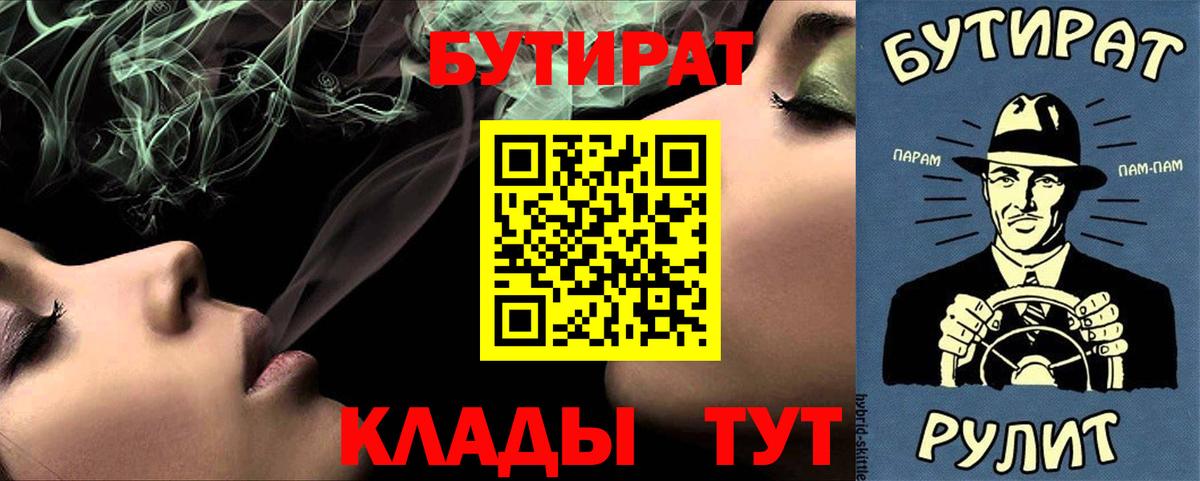 Алексин  Бутират  Вход с VPN  БУТИРАТ бутандиол 