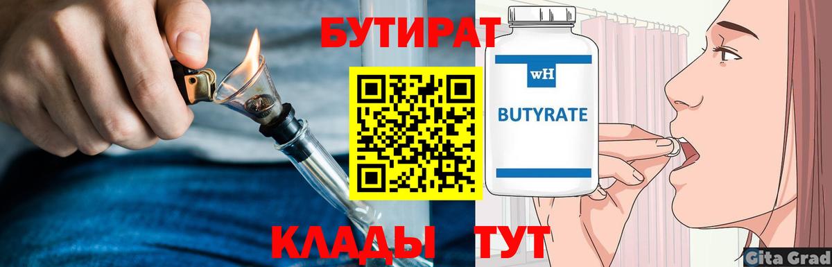 Бутират BDO Алексин