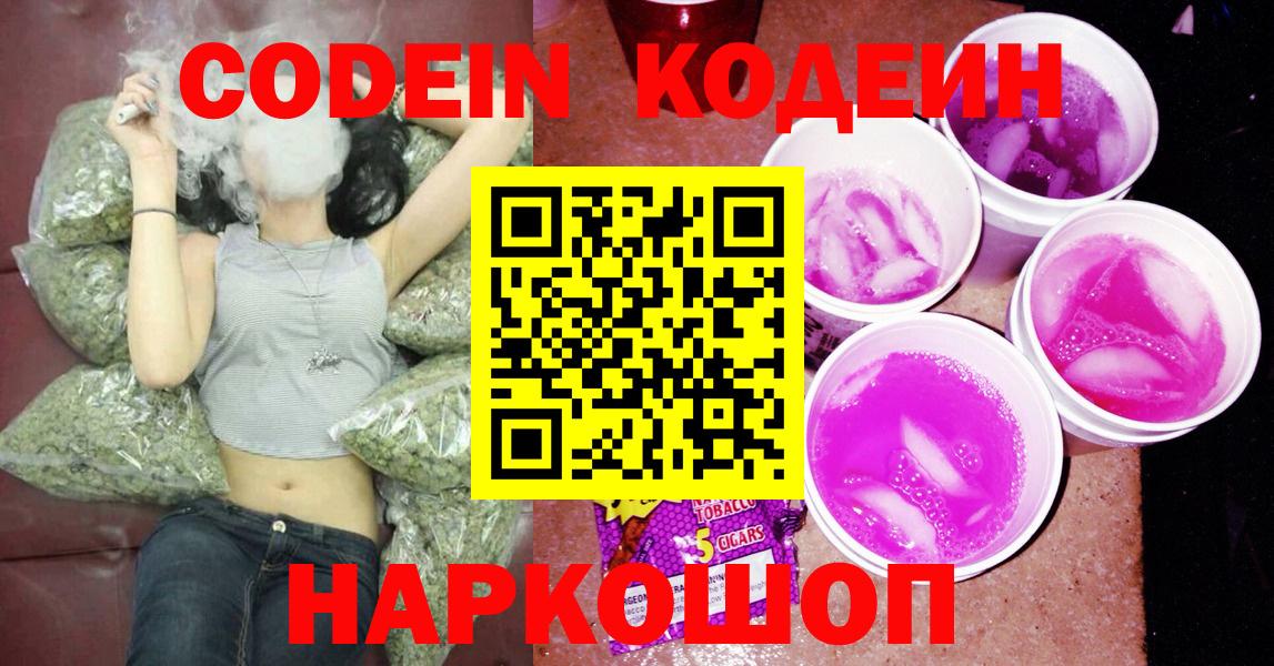 Кодеиновый сироп Lean напиток Lean (лин) Алексин