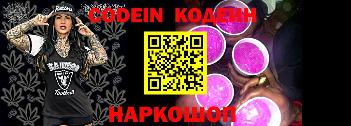 Codein Purple Drank  Кодеин напиток Lean (лин)  Алексин  Вход с VPN 