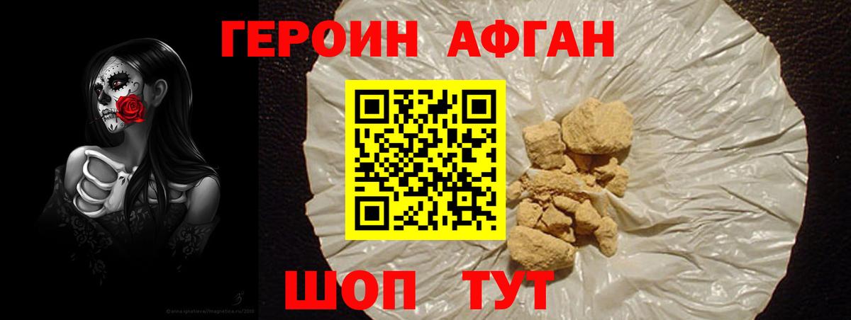 Героин  ГЕРОИН Афган  Вход с VPN  Алексин 