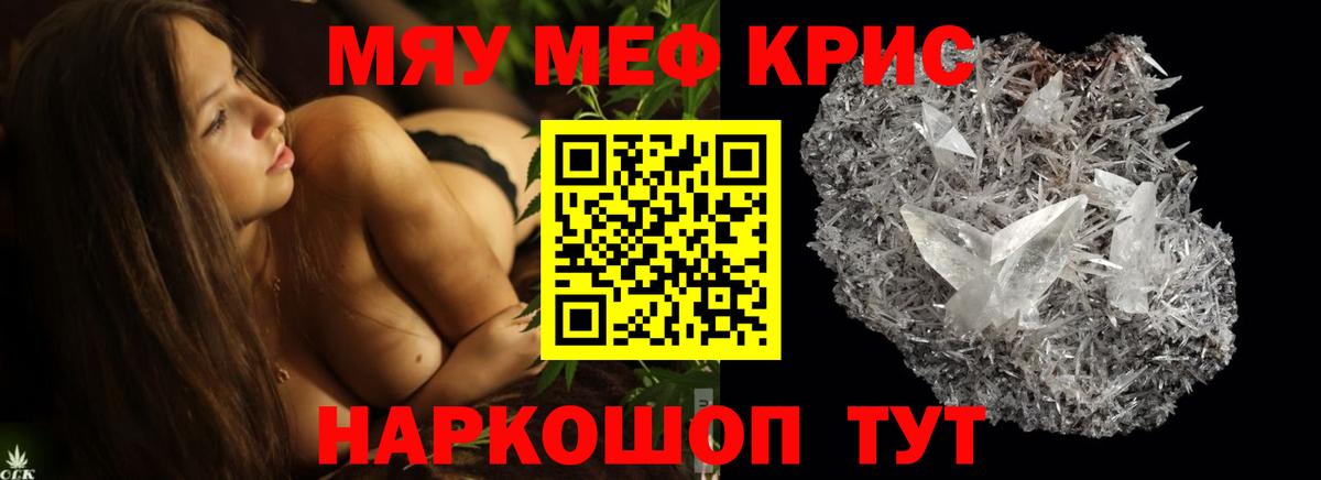 Меф мяу мяу кристаллы Алексин