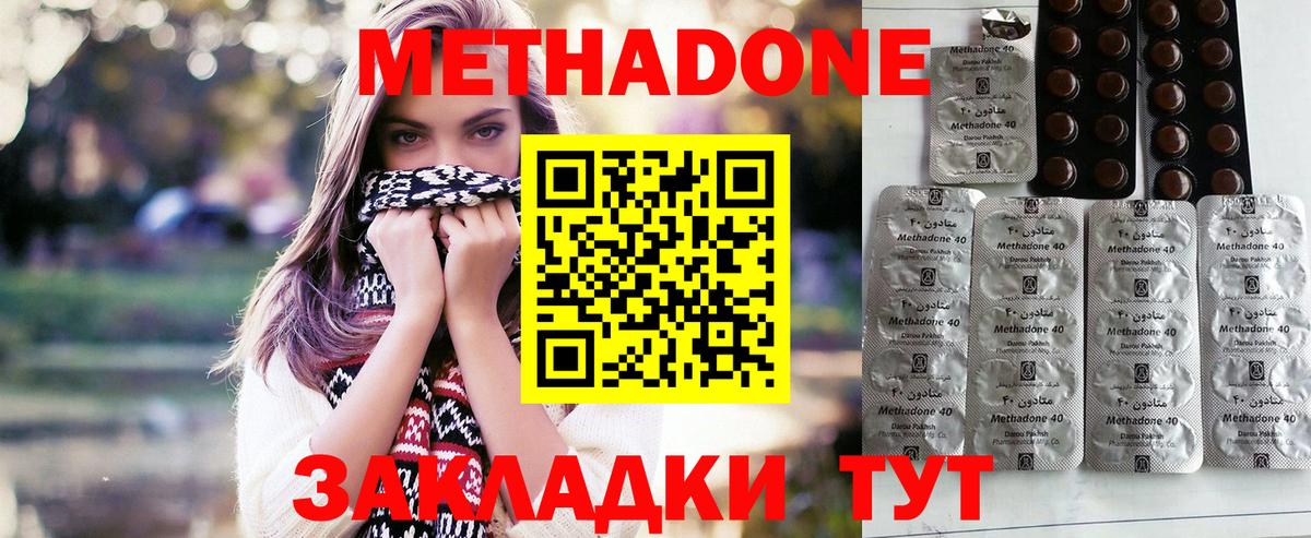 МЕТАДОН methadone Алексин