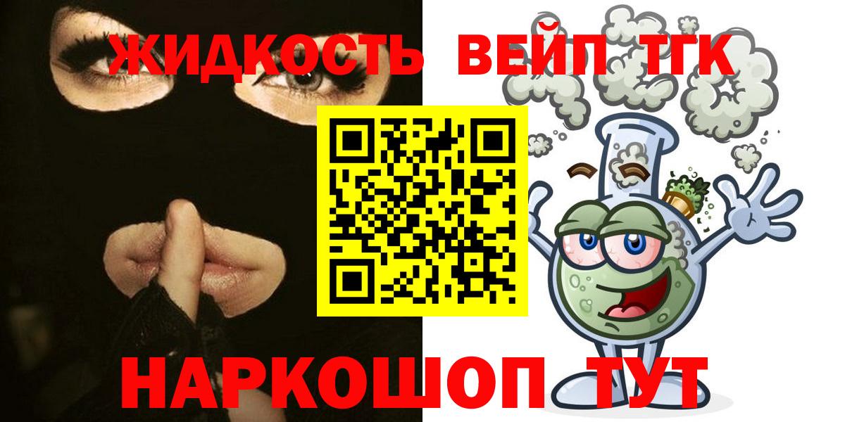 Дистиллят ТГК вейп с тгк Алексин