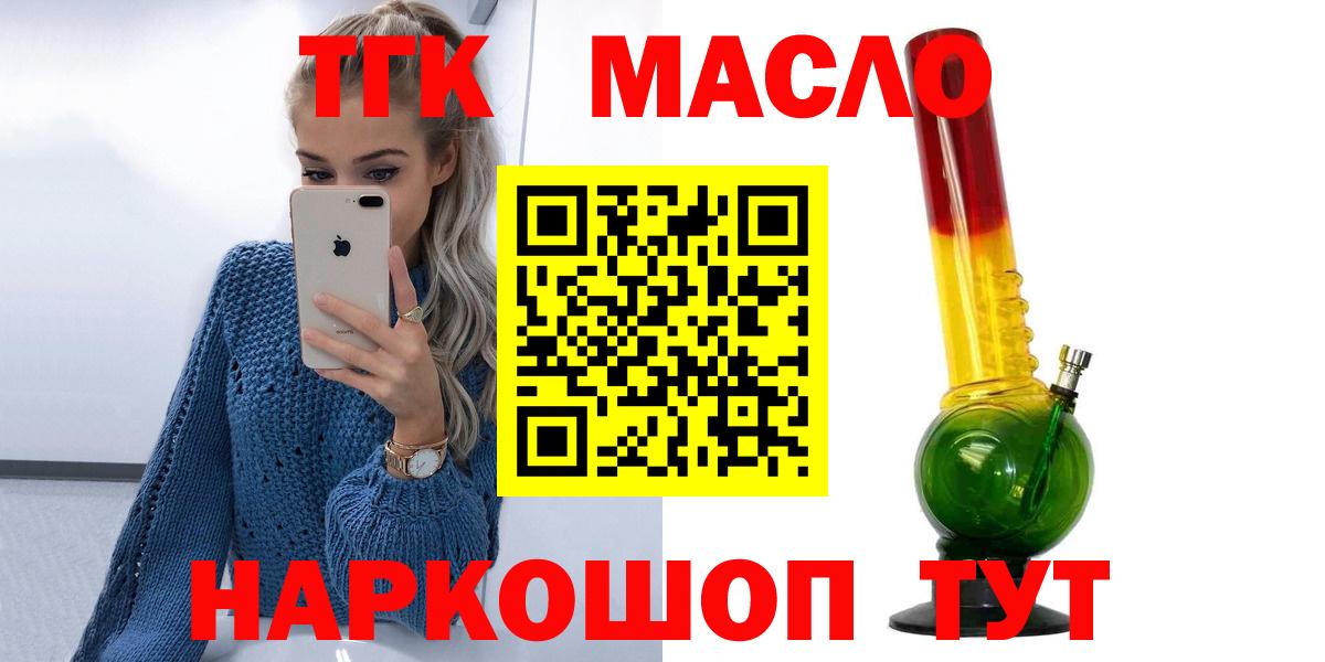ТГК THC oil  Вход с VPN  Алексин 